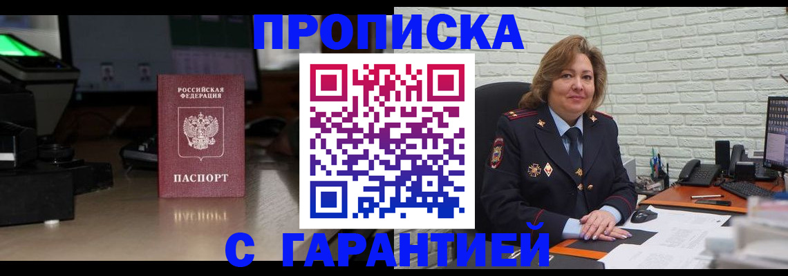 прописка поиск в Абакане